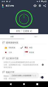 老王 加速 2.2.20android下载效果预览图